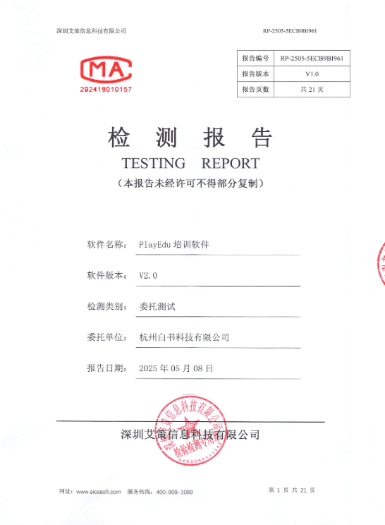 检测证书