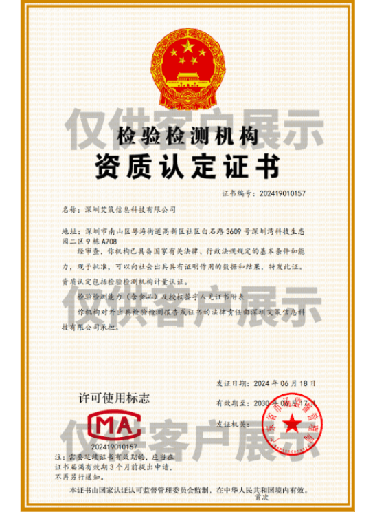 资质认定证书